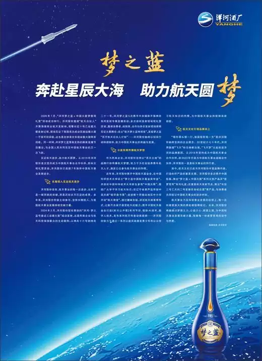 梦之蓝奔赴星辰大海助力航天圆梦