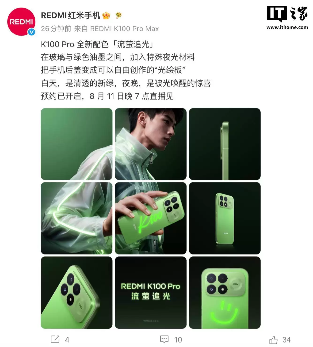 小米REDMI K100 Pro系列手机“流萤追光”配色预热