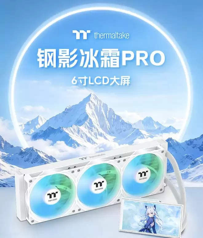 曜越推出钢影冰霜360 PRO一体式水冷散热器，479元