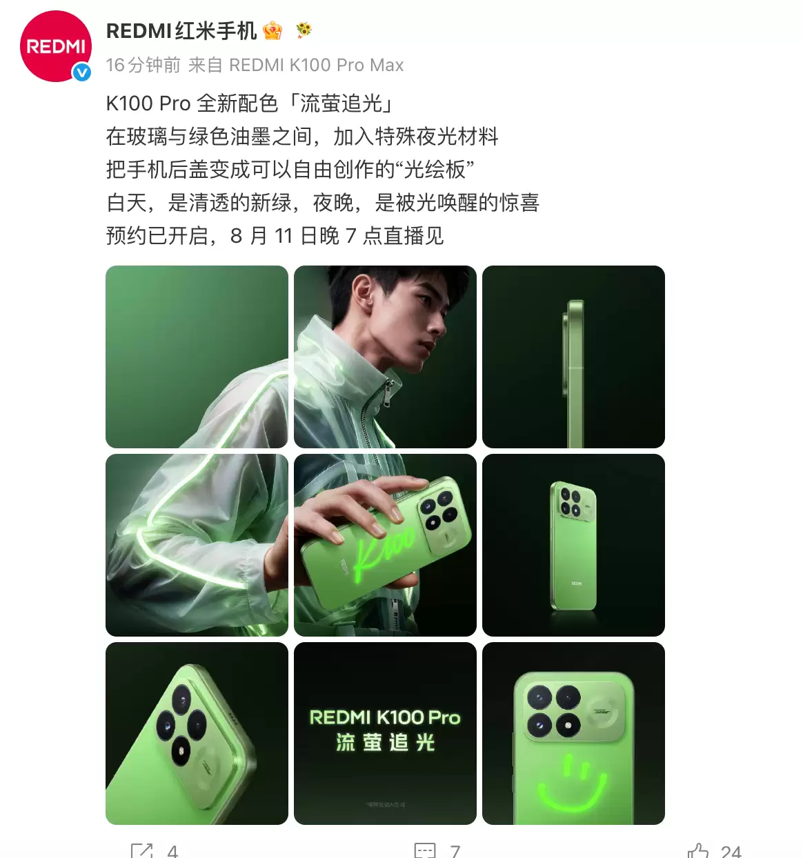 REDMI K100 Pro“流萤追光”配色公布：夜光材料打造，后盖可作为“光绘板”