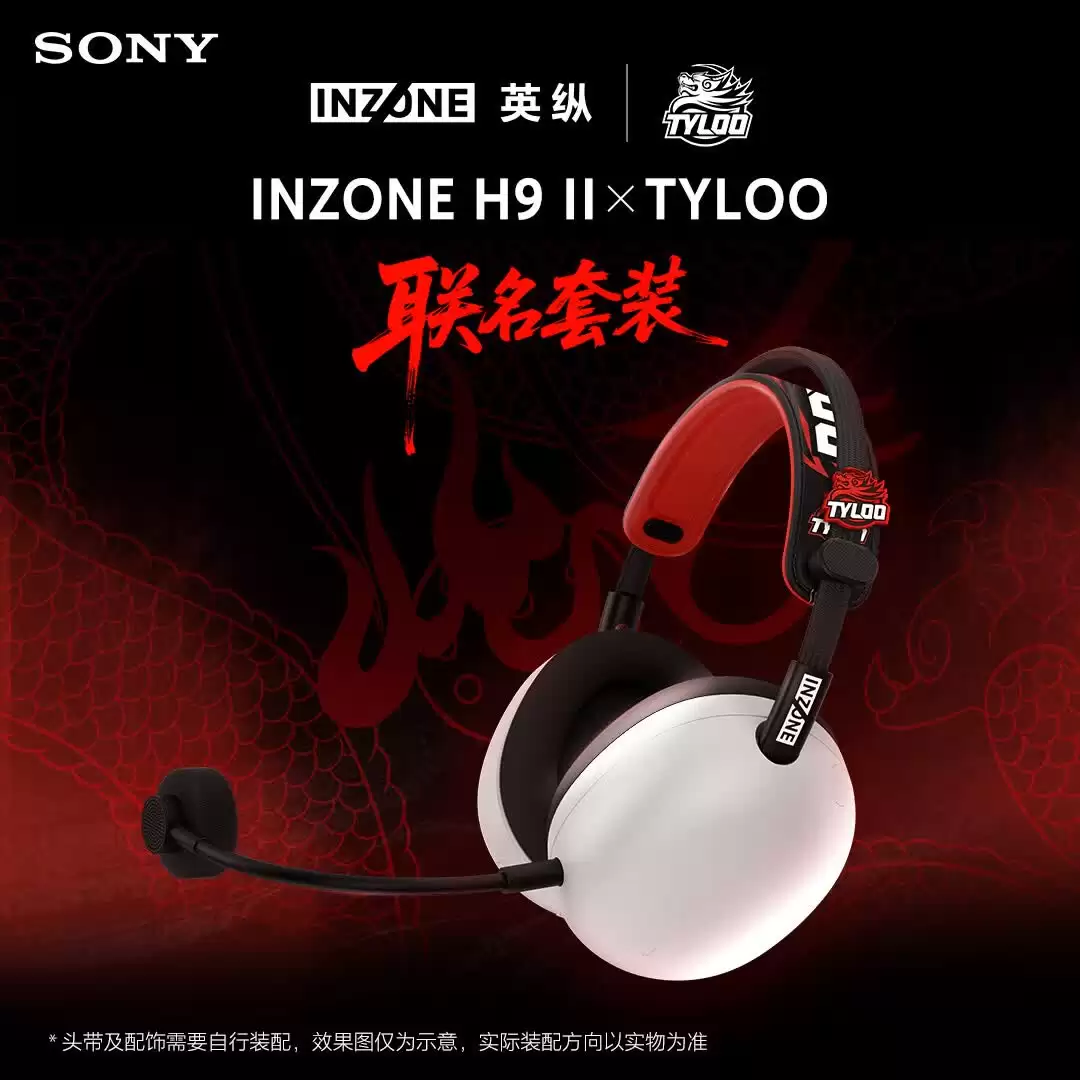 索尼 INZONE H9 II 头戴式电竞耳机新增 TYLOO 联名套装,1839 元