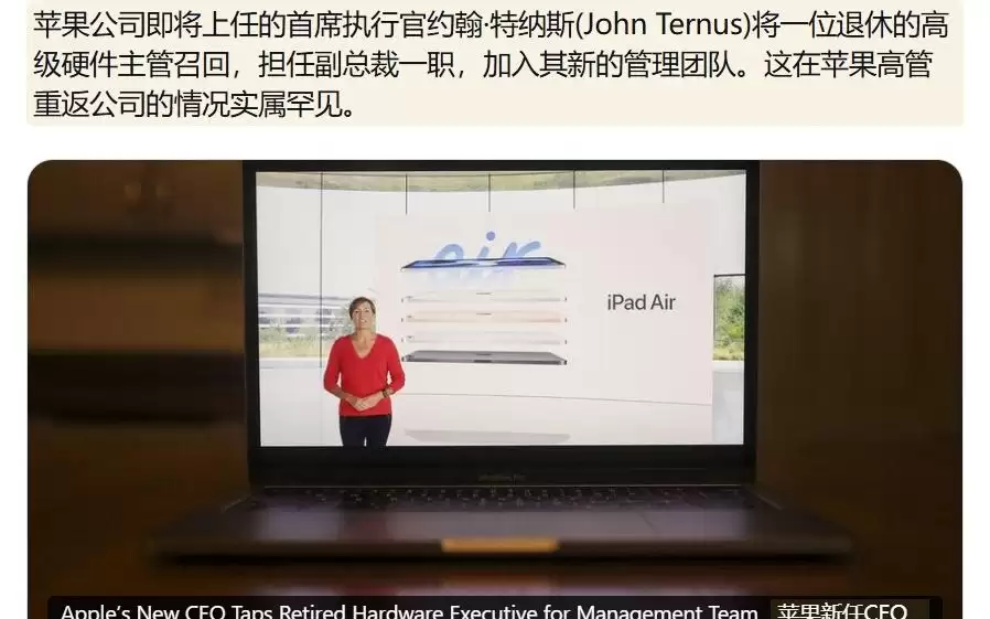 苹果9月换帅前，候任CEO特努斯返聘退休副总裁勒格罗斯