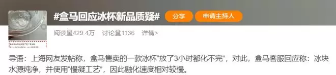 盒马冰杯3小时不化！从「科技与狠活」到「真香」，网友吵翻天