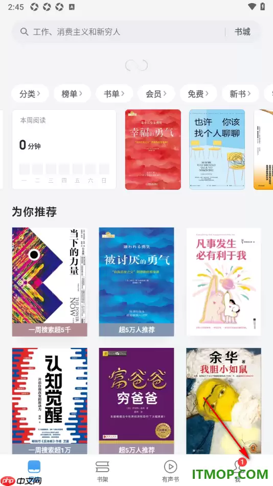 微信读书手机版设置授权同步微信公众号文章的方法