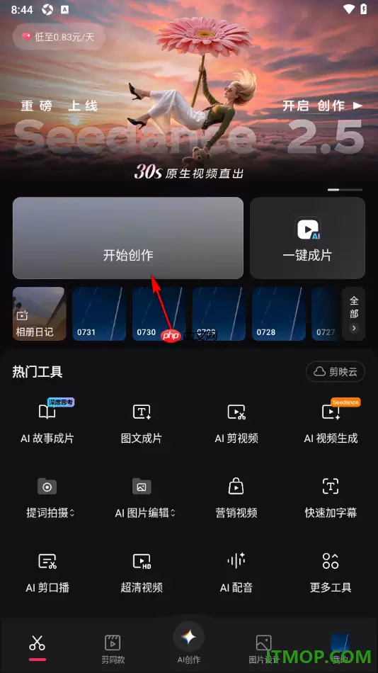 剪映手机版给视频添加爱心模糊转场效果的方法