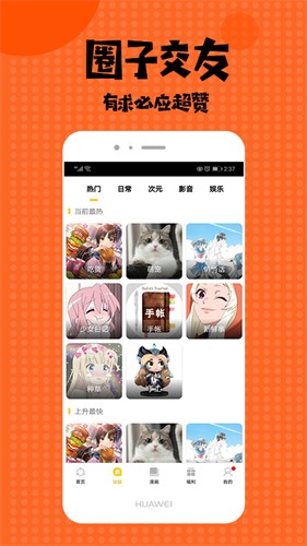 人人漫画下载入口安卓苹果安装教程