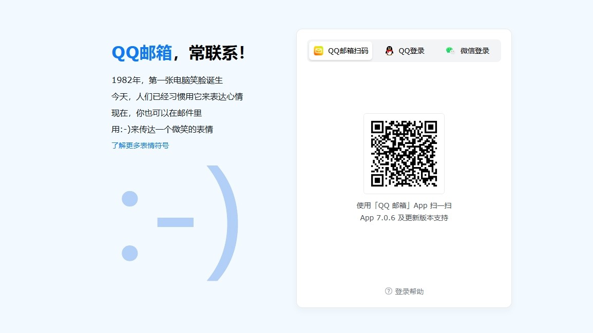 QQ邮箱登录入口
