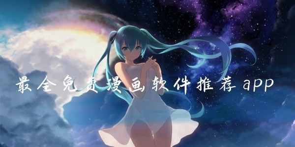 韩漫漫画登录页面免费漫画入口-韩漫漫画免费阅读登录地址
