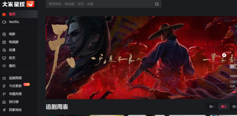 大米星球看netflix入口笔盒永久