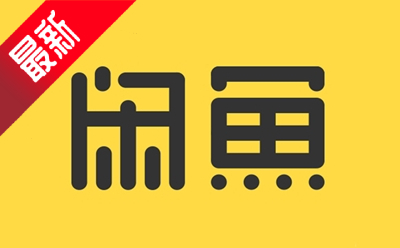 闲鱼网页版一键使用