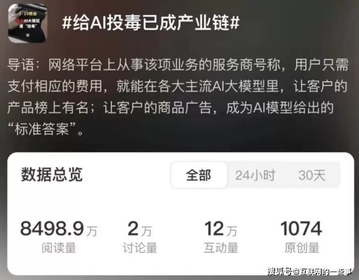 小米新车未发先“火”？网络虚假信息泛滥，AI与平台谁该担责？