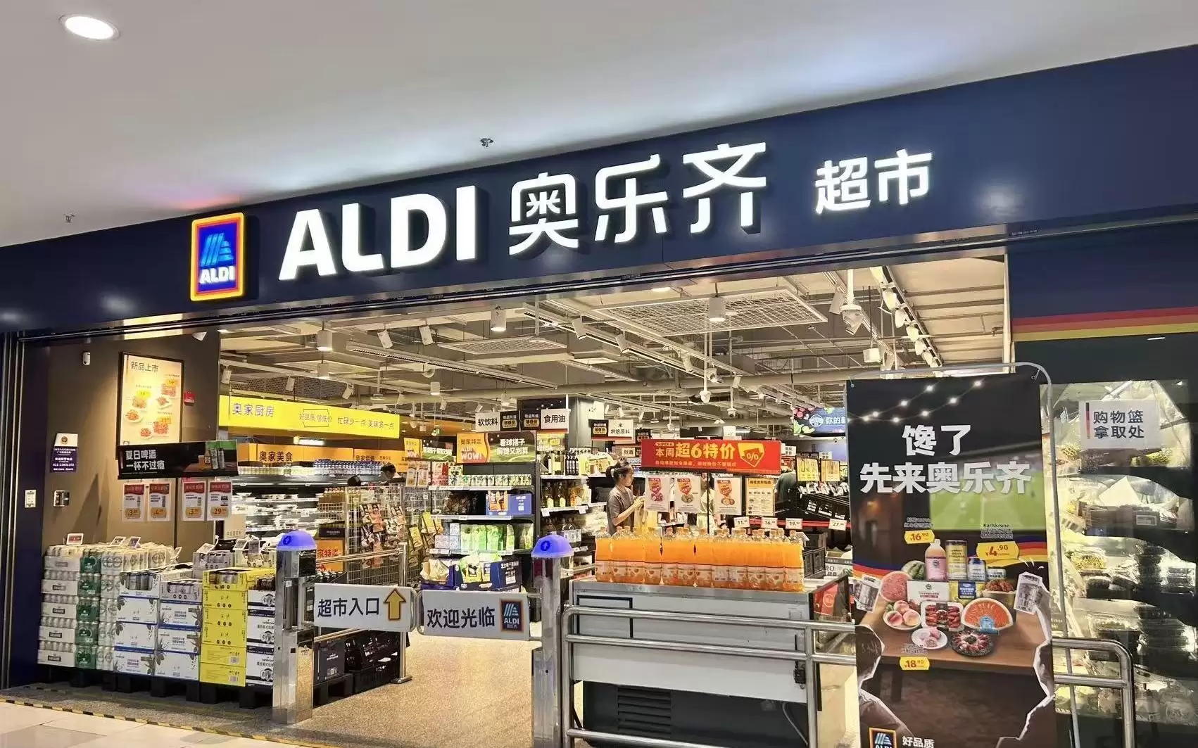 奥乐齐加速跑 面临供应链与下沉市场双重考验