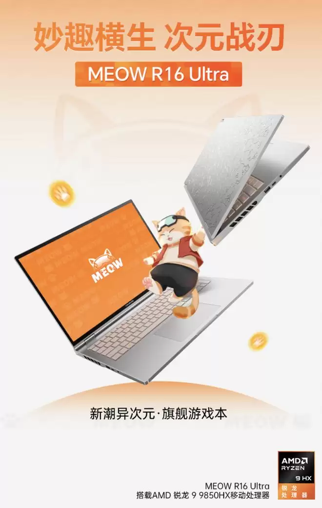 七彩虹橘宝R16 Ultra新增“R9 9850HX + 5070”规格，12299元