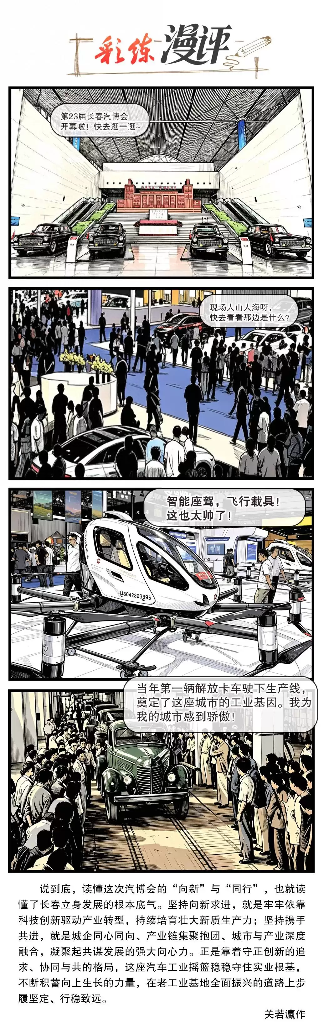 长春汽博会“向新同行”：以创新为笔，绘就城市产业升级新画卷