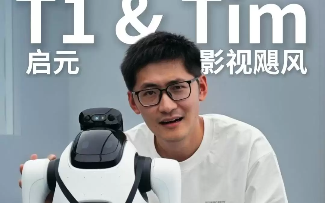 全球首款可变形个人机器人，上纬新材启元T1亮相