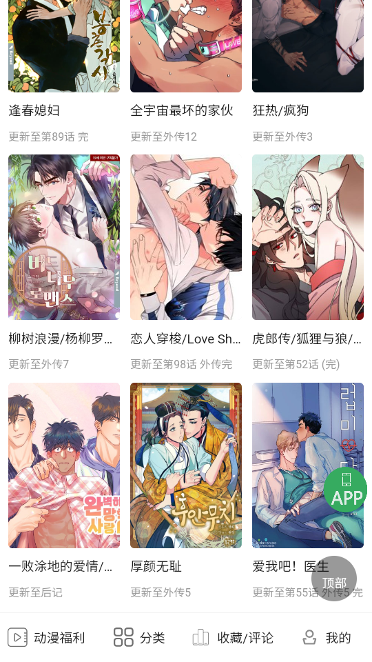 一耽漫画正版下载入口在哪?一耽漫画正版官方客户端获取