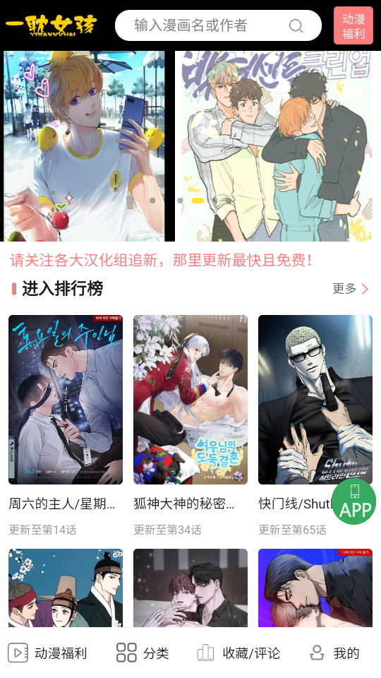 一耽漫画正版下载入口在哪?一耽漫画正版官方客户端获取