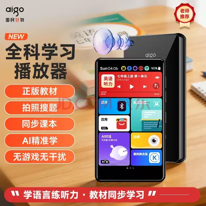 听英语的随身听推荐：aigo爱国者AN20开启高效学习新