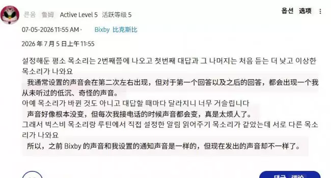用户反馈三星Bixby语音助手风格不一致效果差于导航语音