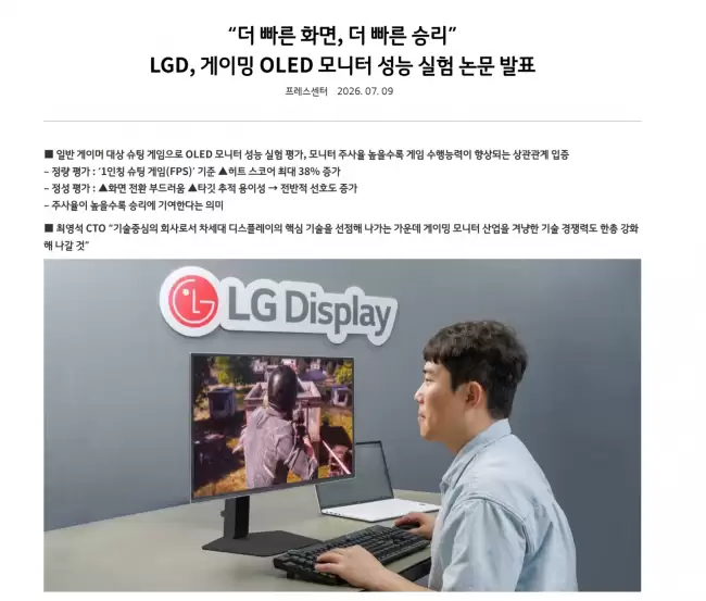 LG Display 新论文：高刷显示器确实能提升 FPS 游戏命中率 480Hz 比 60Hz 提升 38%