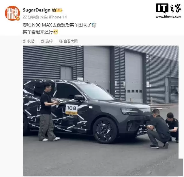 小米汽车澎程N90 MAX实车图揭晓 独特设计与灵活空间布局引关注