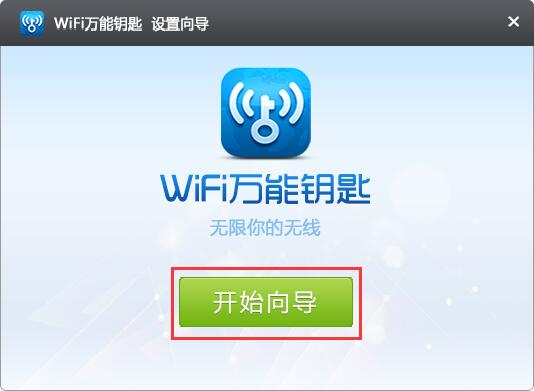 wifi万能钥匙如何连接他人网络？wifi万能钥匙联网秘诀
