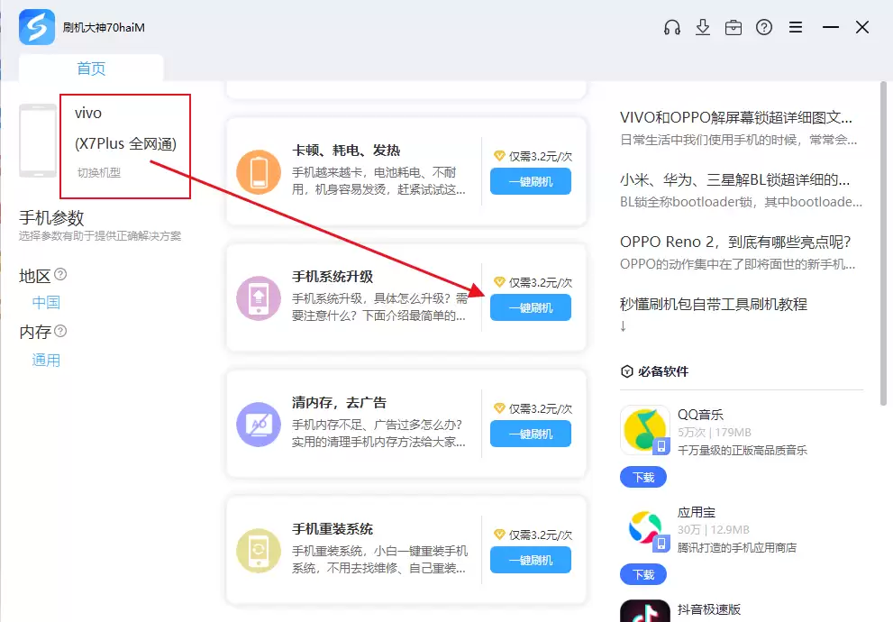 vivo X5Pro 电信版怎么卡刷升级？recovery模式刷机方法