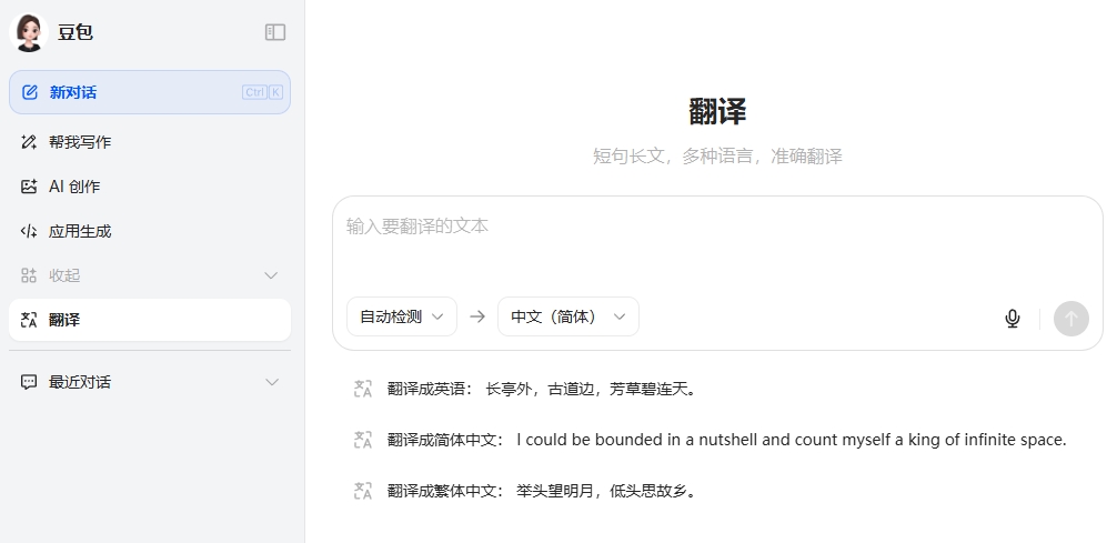 豆包网页版翻译直达