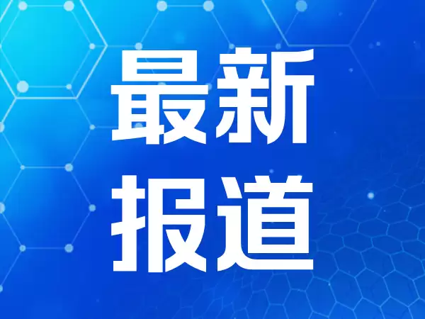 美股三大指数小幅收涨 SK海力士上市首日涨超12%