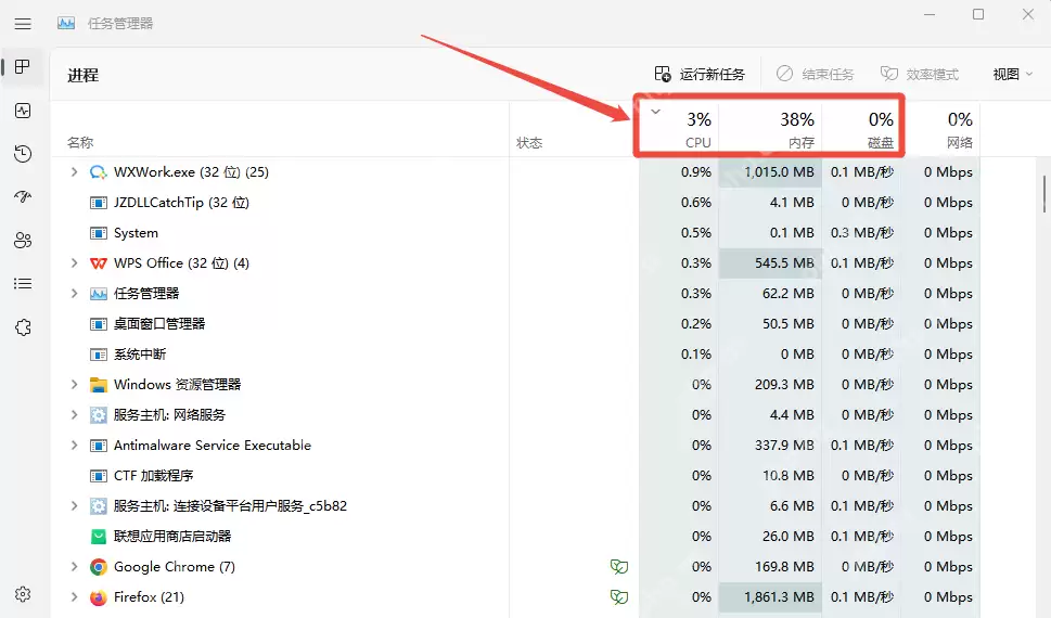 Win11怎么查看应用占用内存