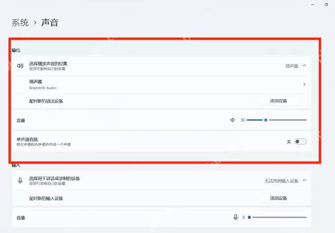 Win11怎么设置默认扬声器