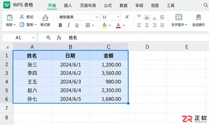 WPS 表格怎么套用内置表格样式